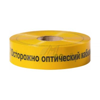 купить ленту сигнальную 100мкм (Осторожно оптический кабель) в Балашихе
