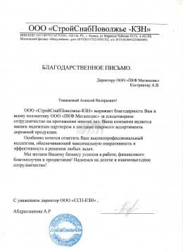 ООО СтройСнабПоволжье-КЗН